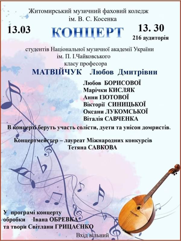 Концерт студентів Національної музичної академії України ім. П.І. Чайковського