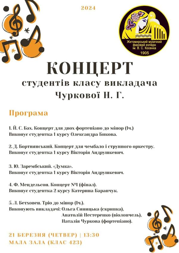 Концерт класу викладача голови ПЦК Фортепіано Наталії Георгіївни Чуркової