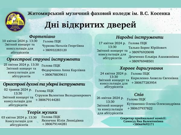 Дні відкритих дверей