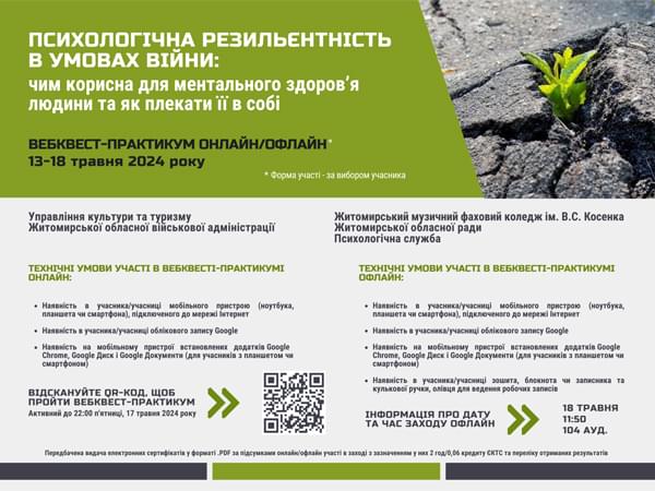 Вебквест-практикум