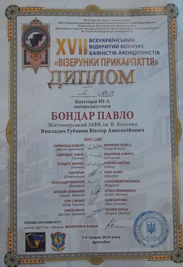 Павло Бондарь
