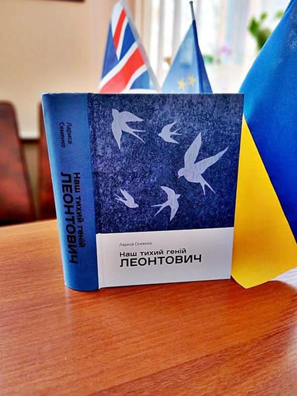 Бібліотечний фонд поповнився виданням історика Лариси Іванівни Семенко