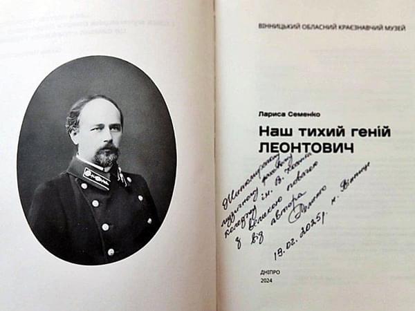 Бібліотечний фонд поповнився виданням історика Лариси Іванівни Семенко