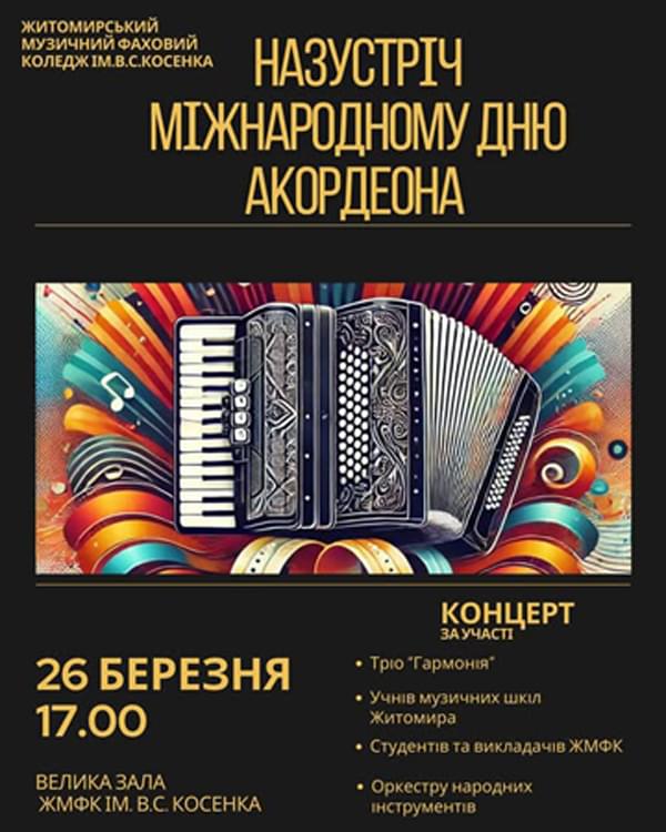 Концерт Назустріч міжнародному дню акордеона