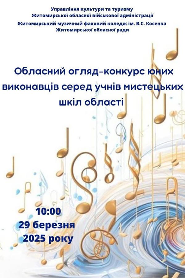 Обласний огляд-конкурс юних піаністів серед учнів мистецьких шкіл області