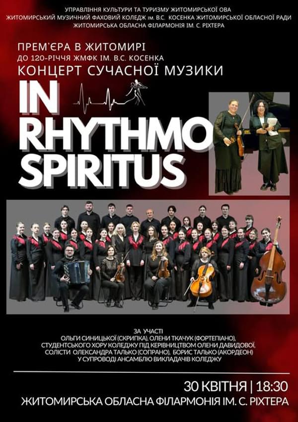 Відбудеться концерт сучасної музики In Rhythmo Spiritus