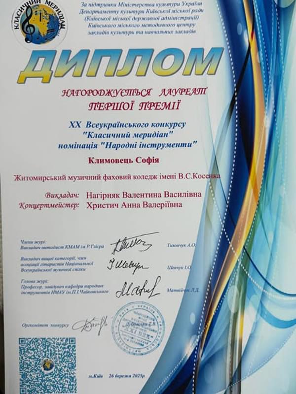 Климовець Софія здобула диплом лаурета першої премії на Х Всеукраїнському конкурсі Класичний мередіан