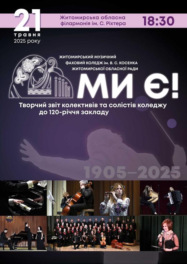 Запрошуємо на творчій звіт колективів та солістів, присвячений 120-річчю нашого навчального закладу