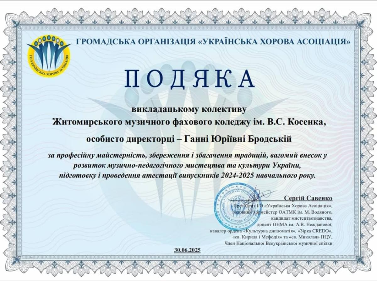 Успішно відбулася атестація випускників 2024-2025 н.р.