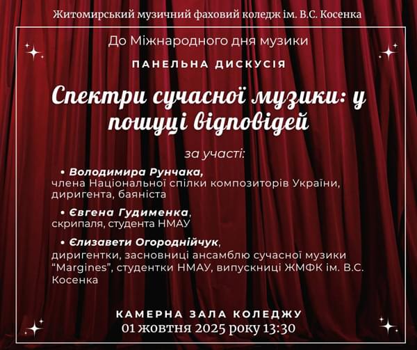 Заплановані заходи до міжнародного дня музики