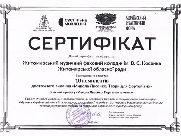 Микола Лисенко. Твори для фортепіано