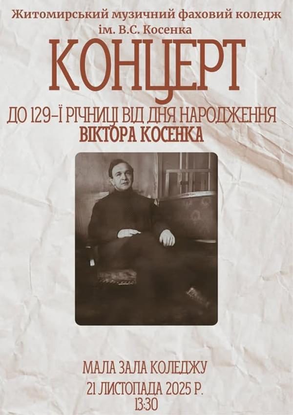 концерт до дня народження Віктора Степановича Косенка