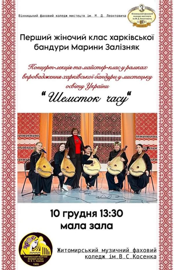 Запрошуємо поціновувачів української музики та кобзарського мистецтва