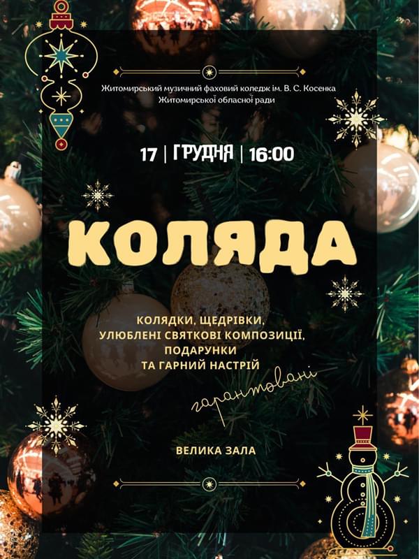 Запрошуємо на великий концерт КОЛЯДА